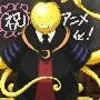 koro sensei