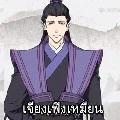 เจียงเฟืองเหมียน