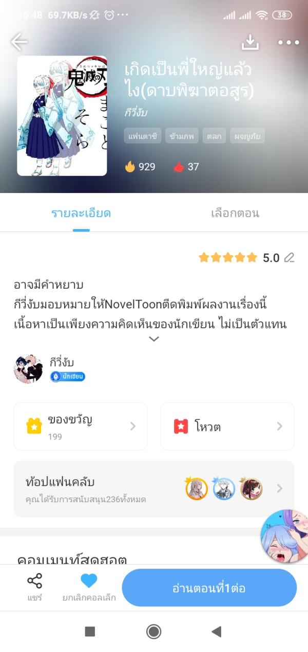 NovelToon