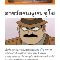 เมงุเระ จูโซ