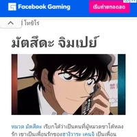มัตสึดะ  จิมเปย์