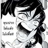 อิโนซิเกะ