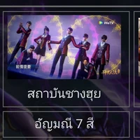โรงเรียนชางฮุย