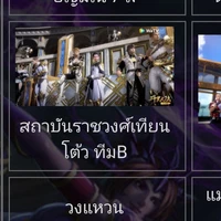 ราชวงค์เทียนโต้ว