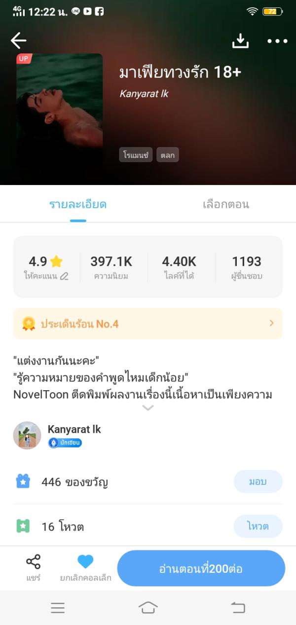 NovelToon