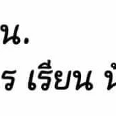 ต.ป.ก1