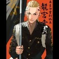 ryuguji ken
