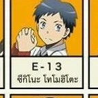 โทโมฮิโตะ