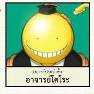 อาจารย์โคโระ