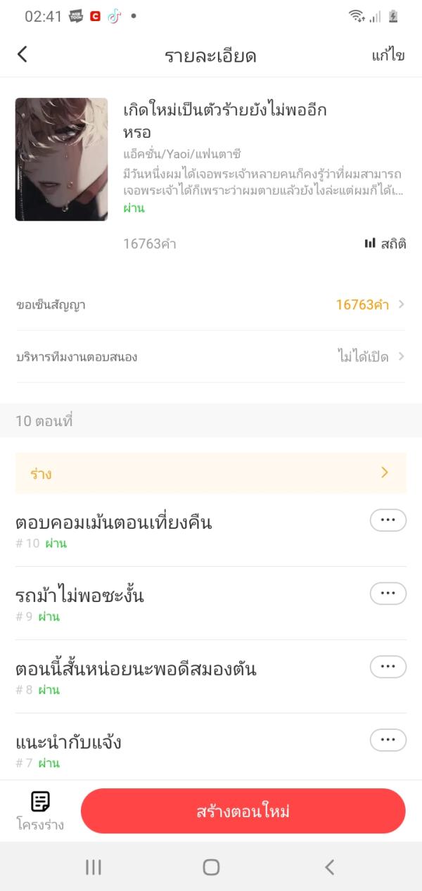 NovelToon
