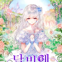 Astrea/Past Life