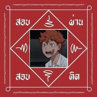 แอดเองจ้า