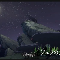 ฝูงหมาป่า