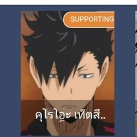 คุโรโอะ เท็ตสึยะ(พระเอก1)