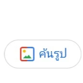 พระเจ้า
