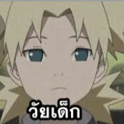 เทมาริ