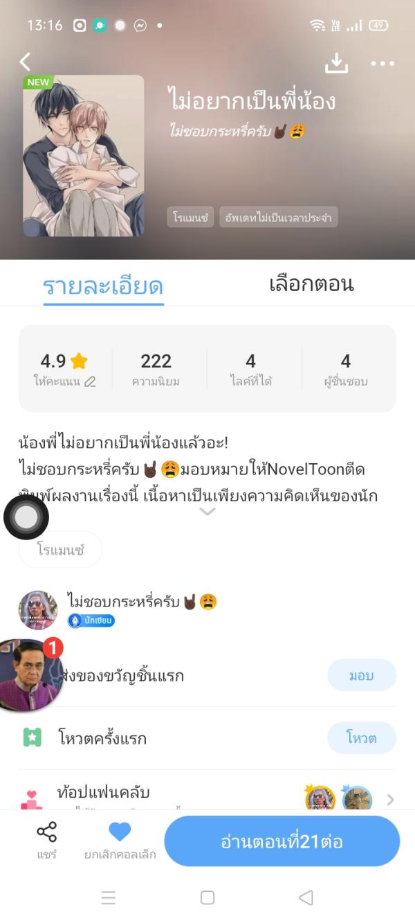 NovelToon
