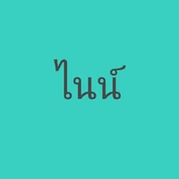 ลูกสาวบุญธรรม