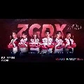 ZGDX
