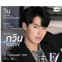 กวิน(เพื่อนพระเอก)