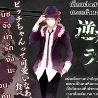 ไรโตะ