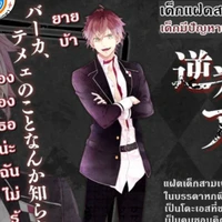 อายาโตะ