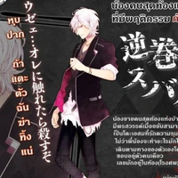 สึบารุ
