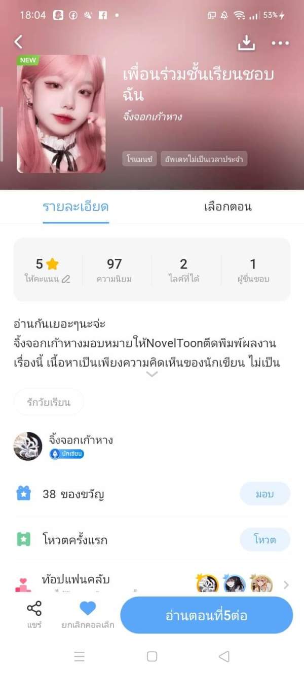 NovelToon