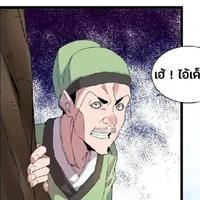 พ่อขายหยกปลอม