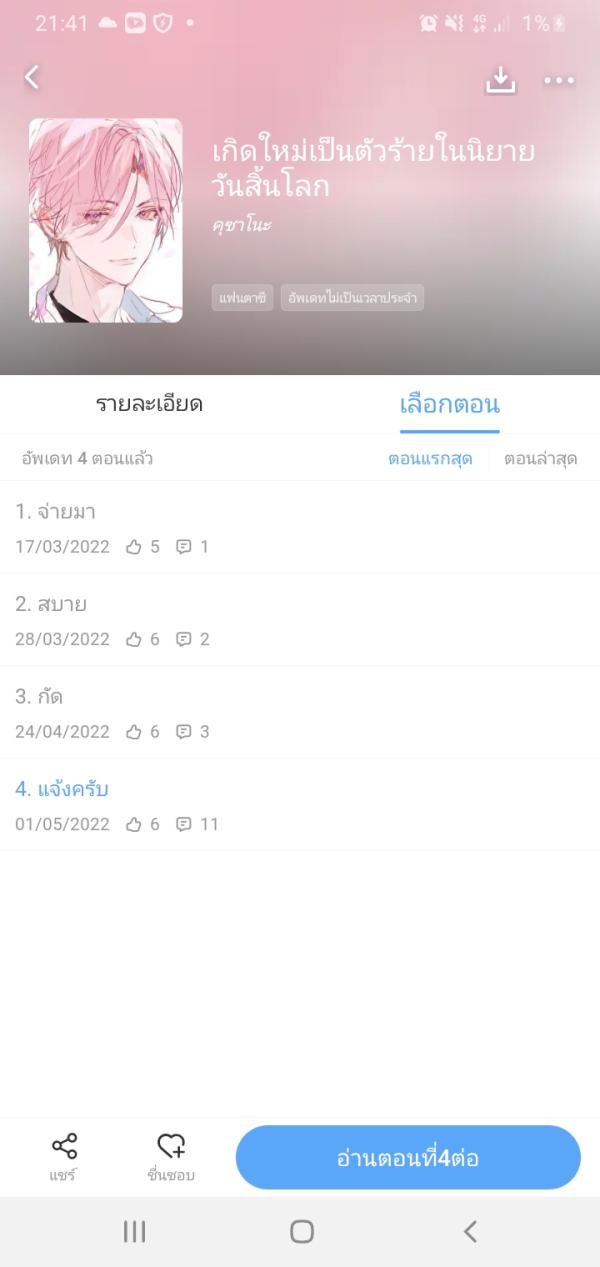 NovelToon
