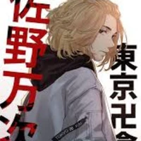 sano manjirou(Mikey)
