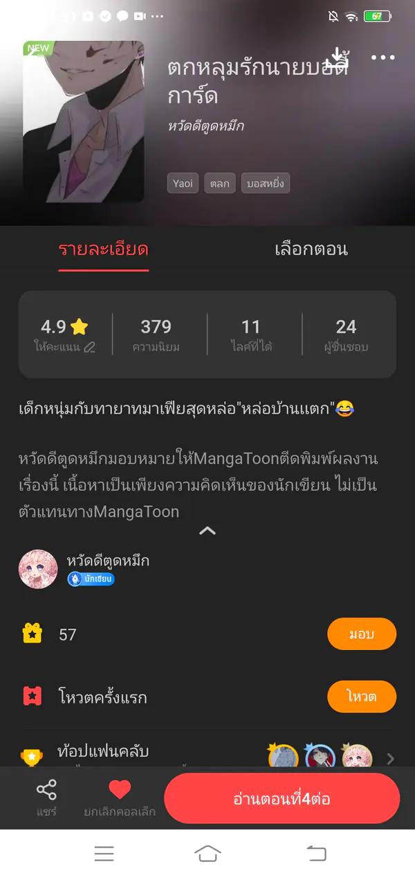 NovelToon
