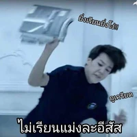 แอดเอง