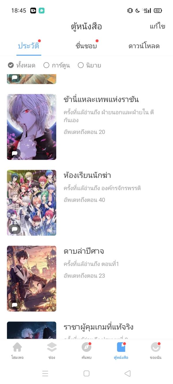 NovelToon