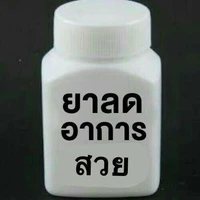 ประกอบ