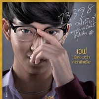 เวฟ