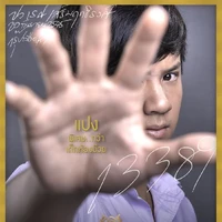 แปง