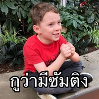 มึงใคร