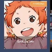 นัตสึ ฮินาตะ