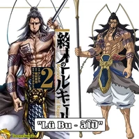 ลิโป้ เฟยเสียง