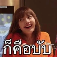 อิหยังว่ะ