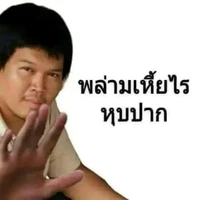ท่านผู้อ่านทั้งหลาย