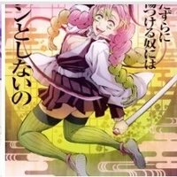 mitsuri karonji
