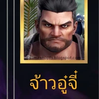 จ้าวอู๋จี๋
