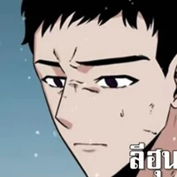 ลีฮูนซึง