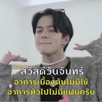 แอดชื่อ มิลค์กี้/คำว่ากี้แค่เติมมาให้เท่