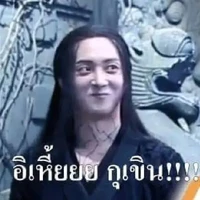 อีเหี้/ย(เเก้มโต+เพื้อนเหี้ย)