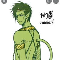 พาลี/น้าพ.ร