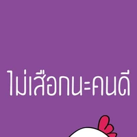 แอดเองงงง