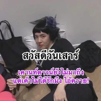 แอดเอง
